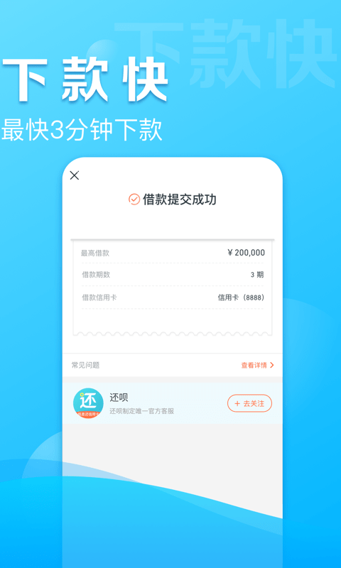 还呗v4.2.0截图4