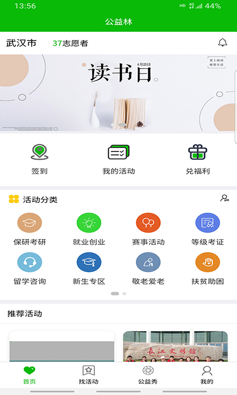 公益林截图3