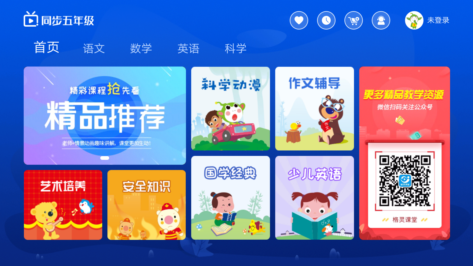 小学同步五年级v3.1.0截图1