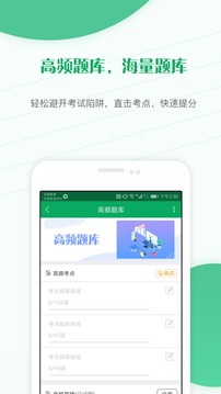 主治医师准题库截图