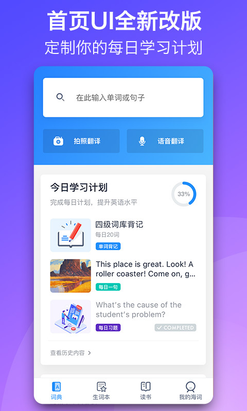 海词词典v6.0.1截图1