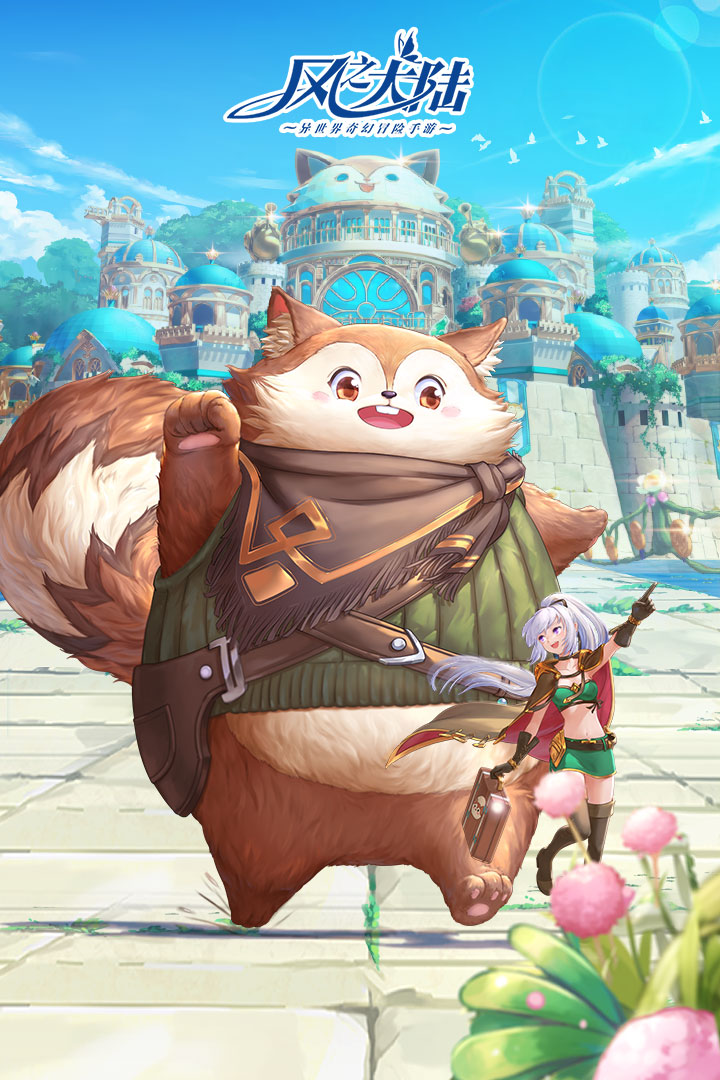 風(fēng)之大陸截圖預(yù)覽