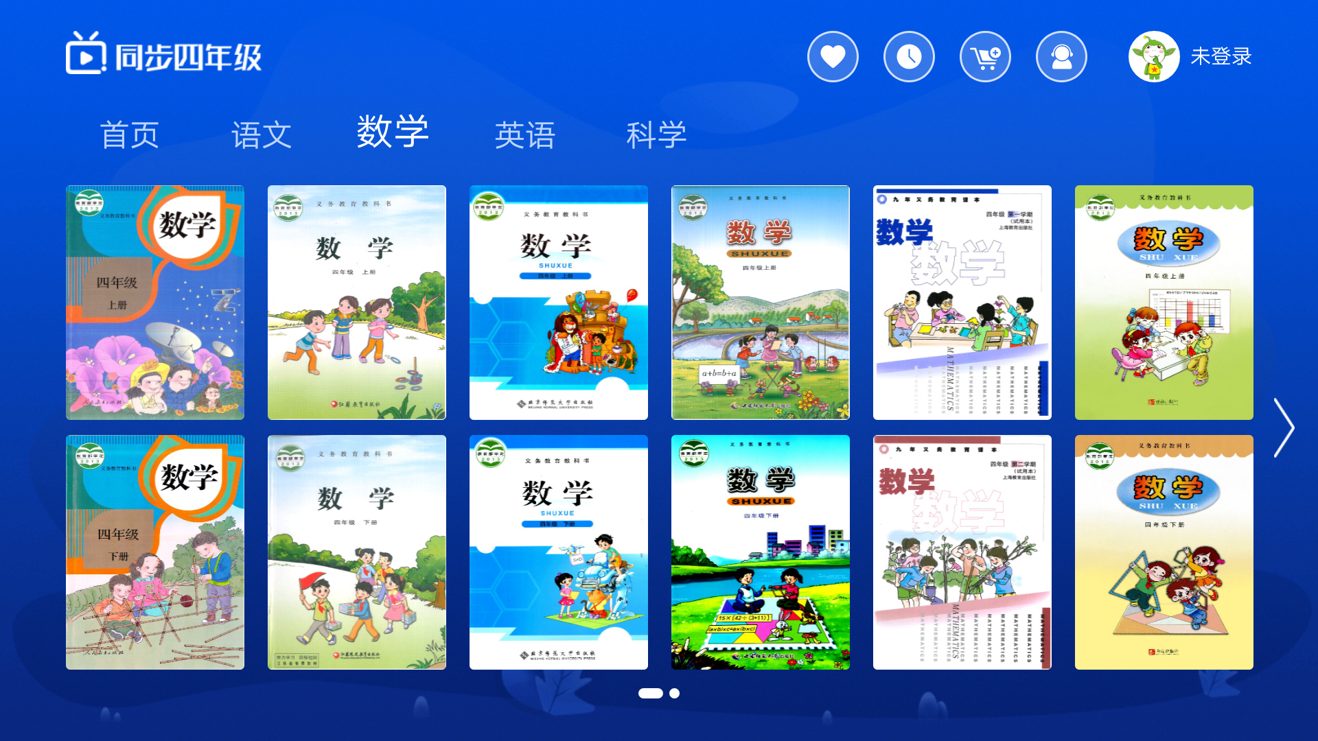 小学同步四年级v3.1.0截图3