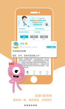 糖糖圈截圖