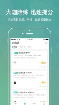 步知刷題截圖