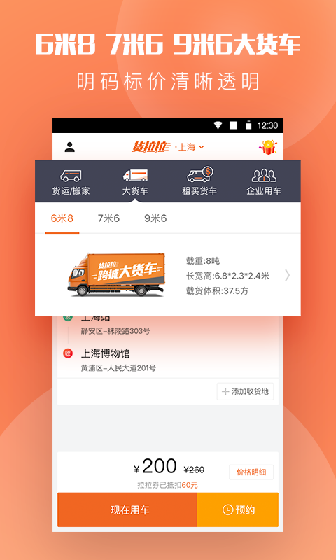 货拉拉v6.2.2截图2