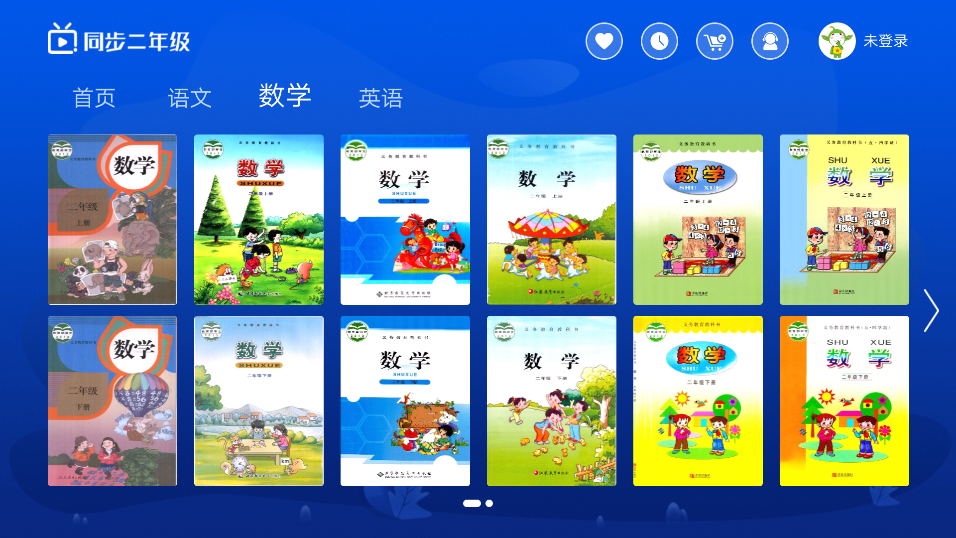 小学同步二年级v3.1.0截图3