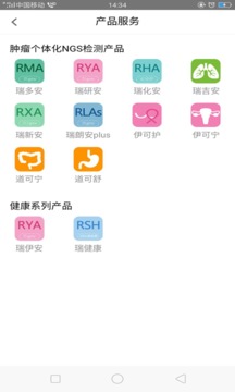 瑞普基因截圖