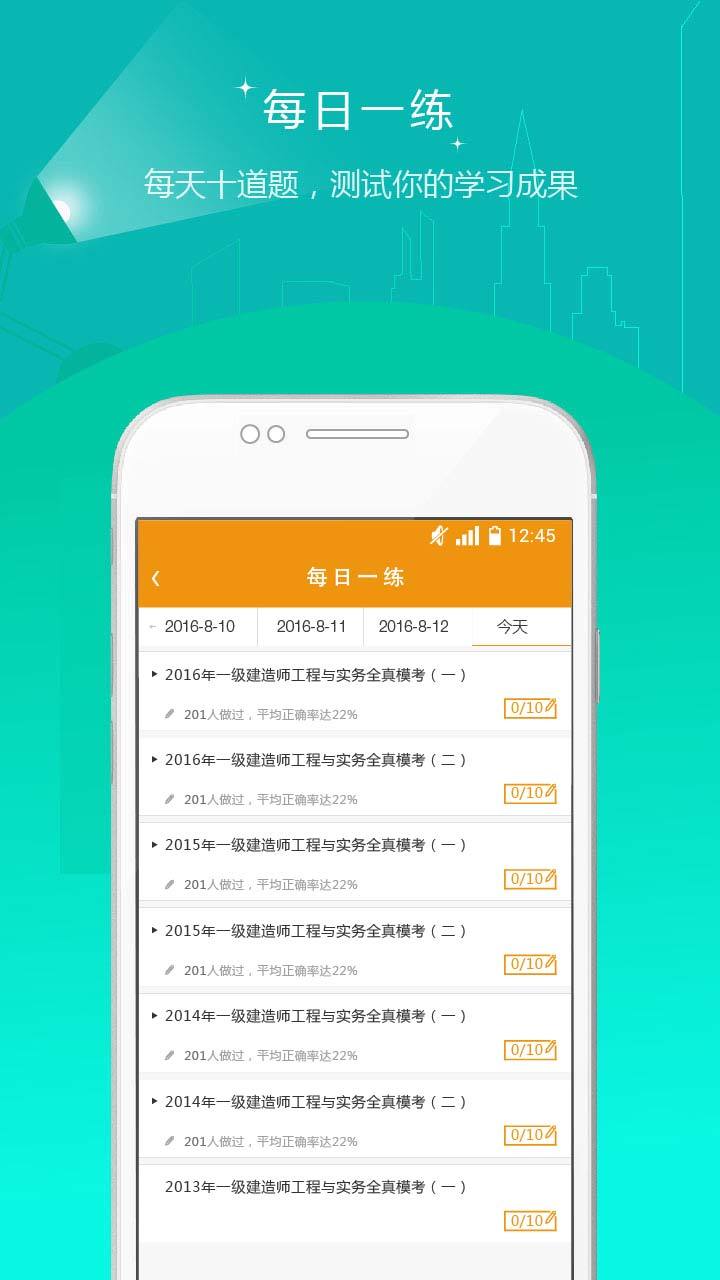 建筑工程准题库v3.80截图3