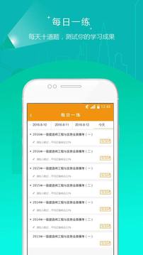 建筑工程準(zhǔn)題庫截圖