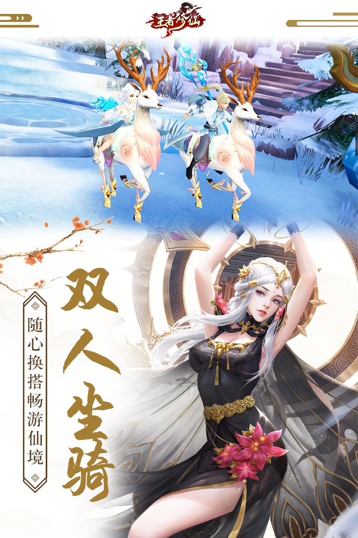 王者修仙截圖預(yù)覽