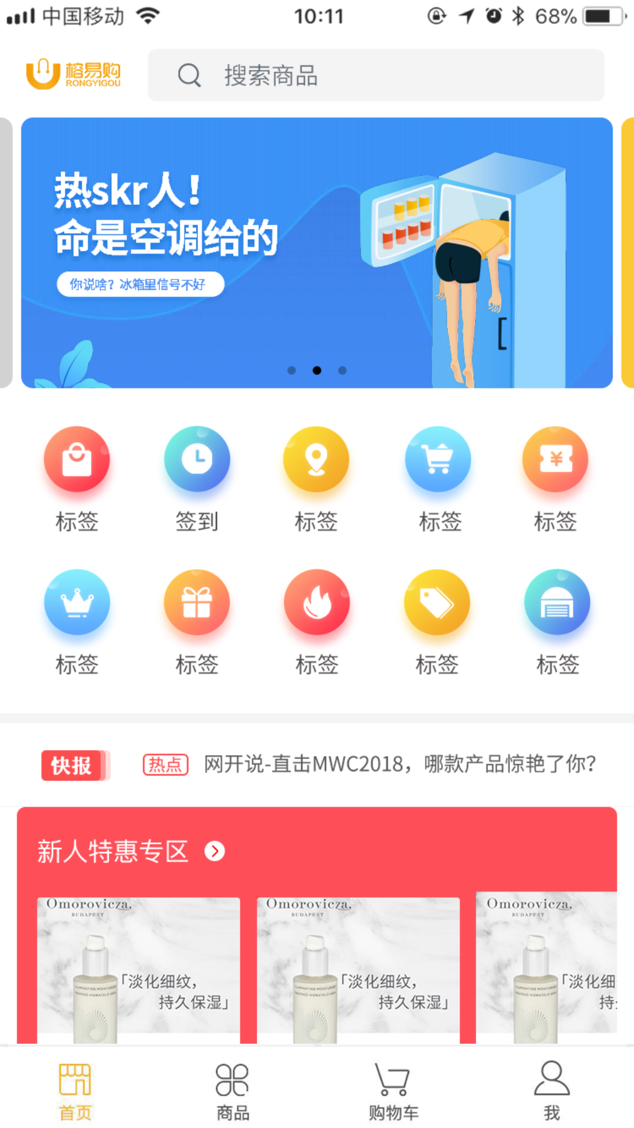 榕易购截图1