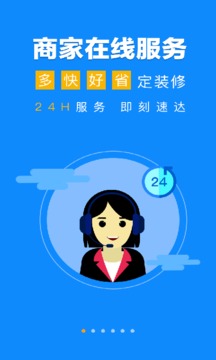 鵲啟家裝截圖