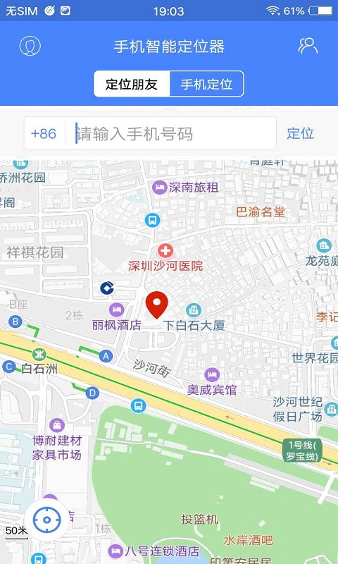手机定位精灵截图1