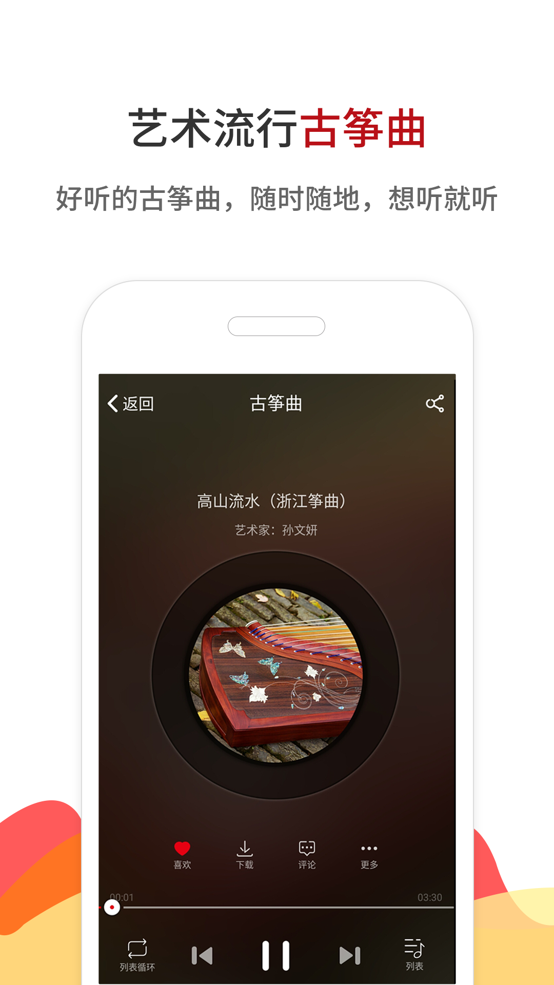 中国古筝网v3.6.10截图1