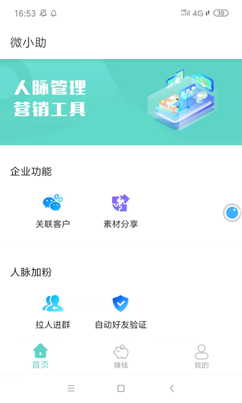 微小助v1.3.6截图1