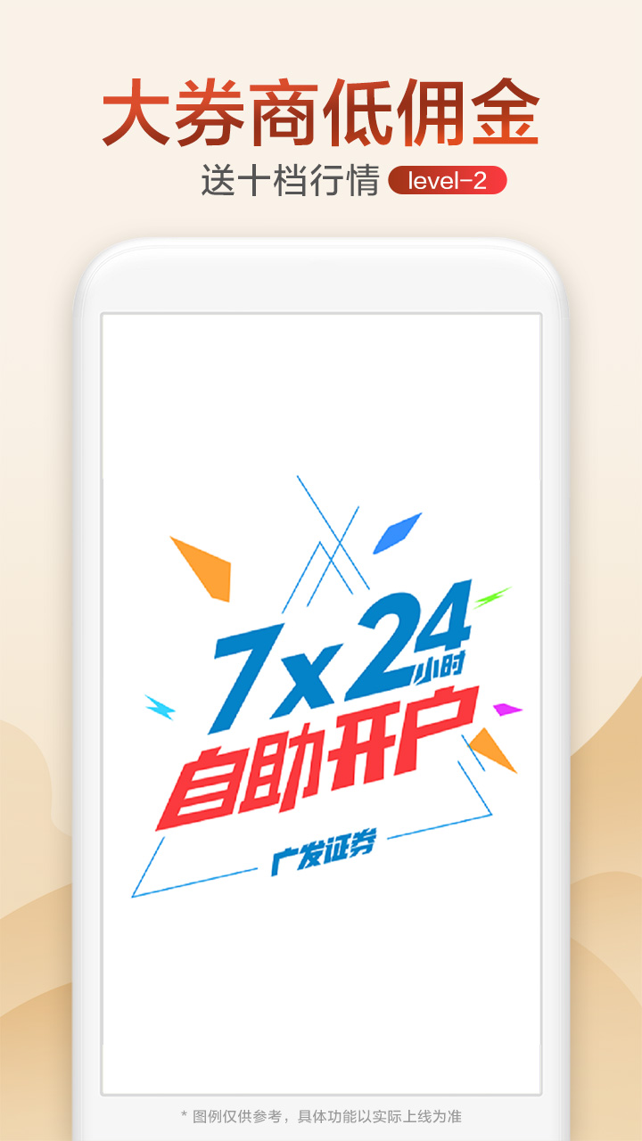 广发证券开户v2.1.9截图1