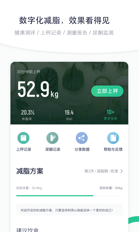 瘦吧v2.1.00截图2