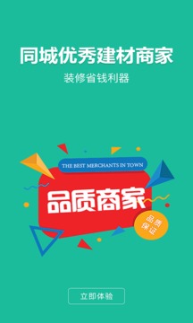 鵲啟家裝截圖
