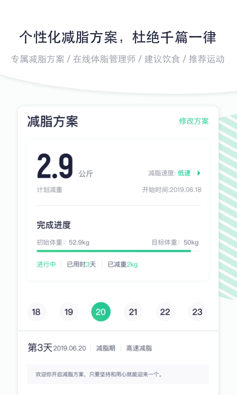 瘦吧v2.1.00截图4