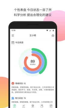 生物鐘截圖