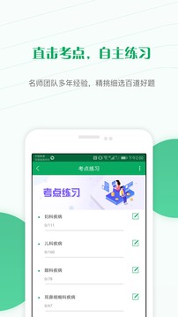 主治医师准题库截图