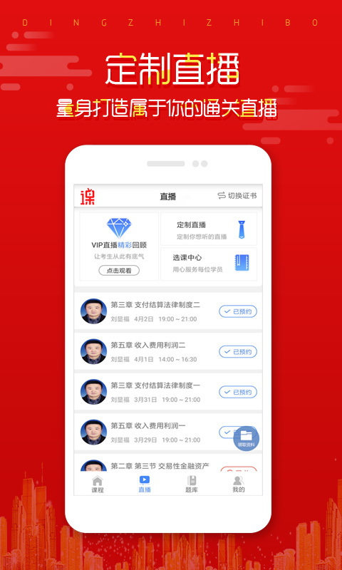 在线直播课堂v1.3.10截图3