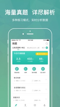 步知刷題截圖