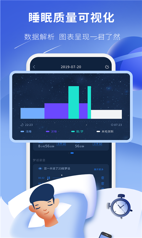 睡眠精靈截圖預(yù)覽