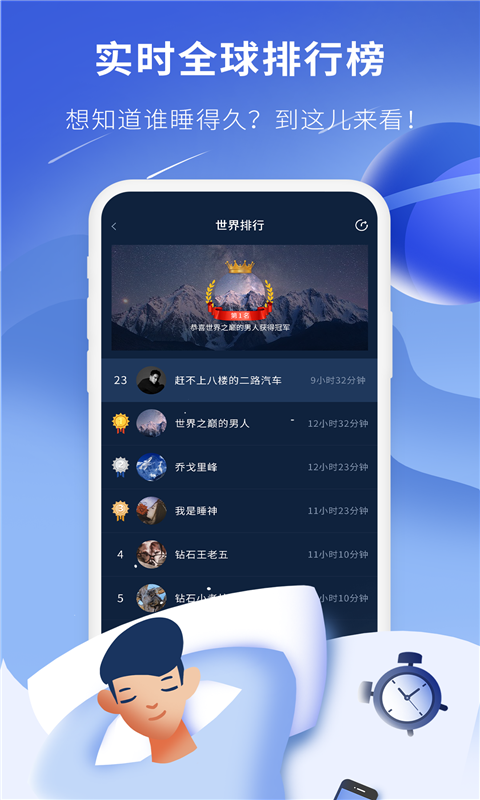 睡眠精靈截圖預(yù)覽