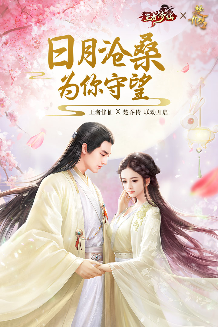 王者修仙截圖預(yù)覽