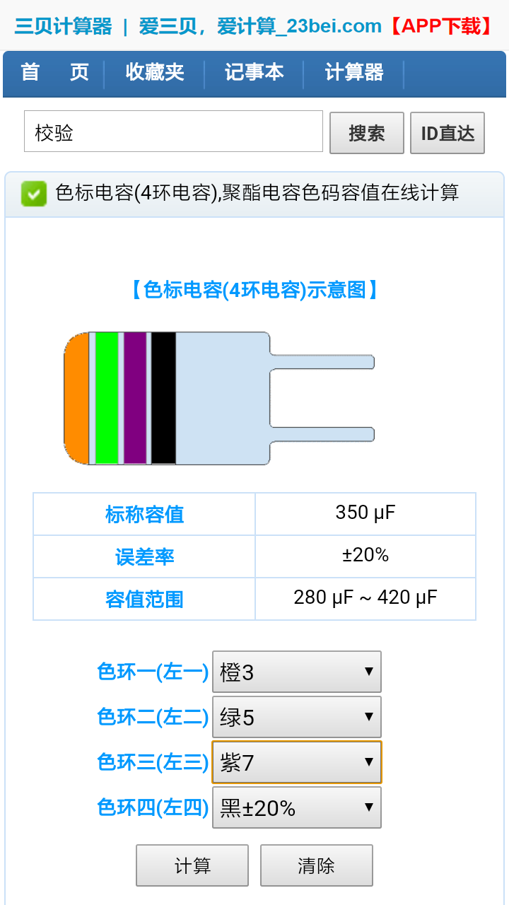 三贝计算器截图4