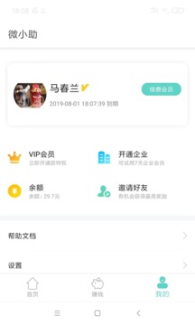 微小助截圖