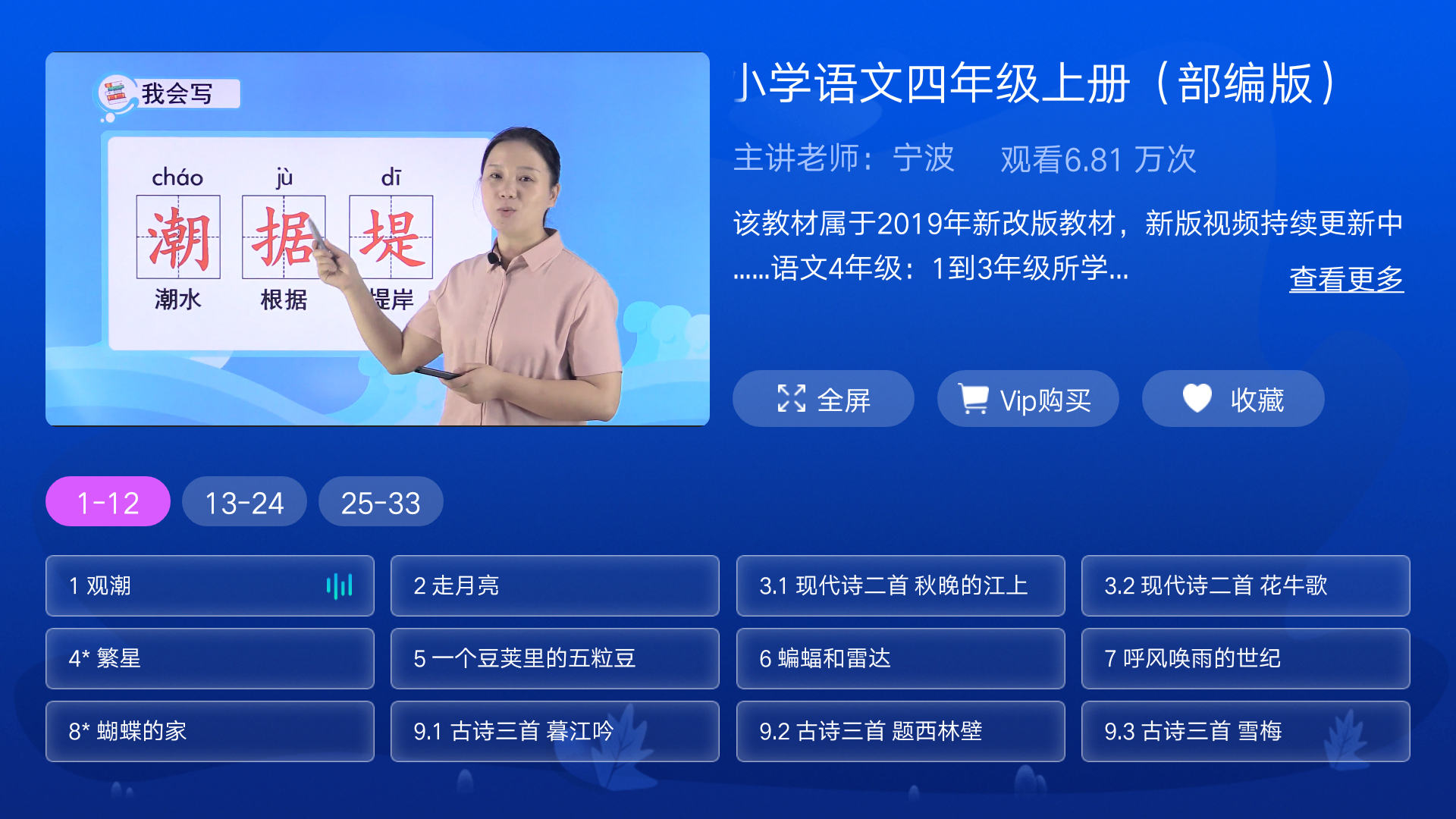 小学同步四年级v3.1.0截图5