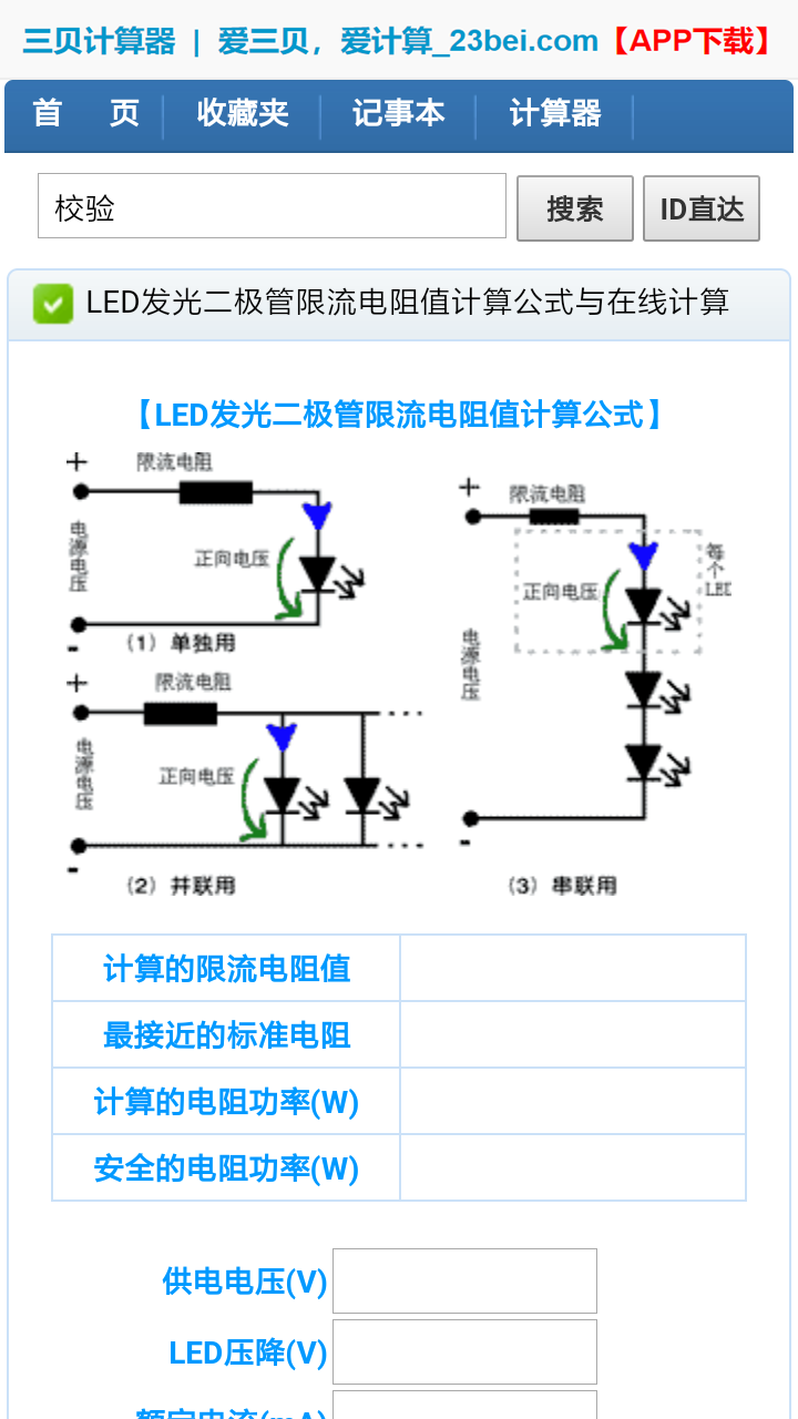 三贝计算器截图3