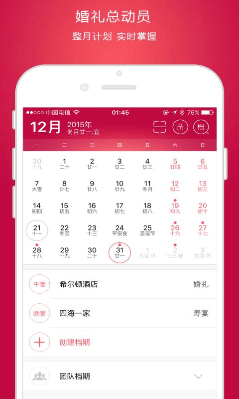 婚礼总动员v1.9.2截图3