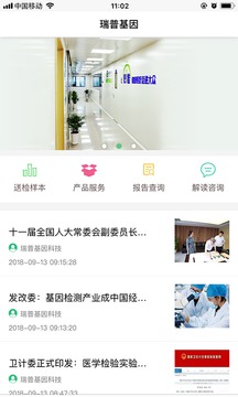 瑞普基因截圖