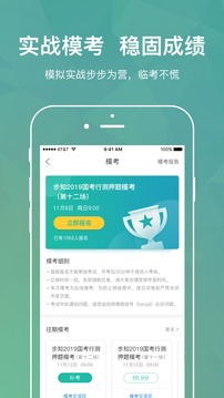 步知刷題截圖