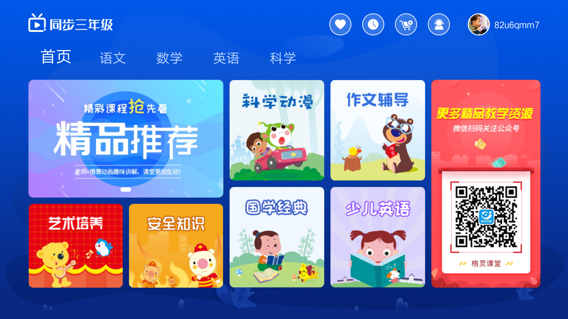 小学同步三年级v3.1.0截图1