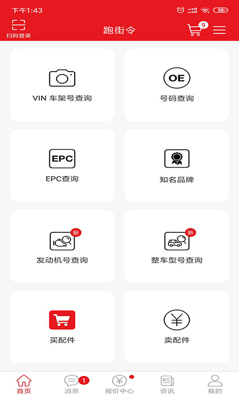 跑街令v2.0.1截图1