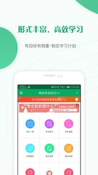 主治醫(yī)師準(zhǔn)題庫截圖