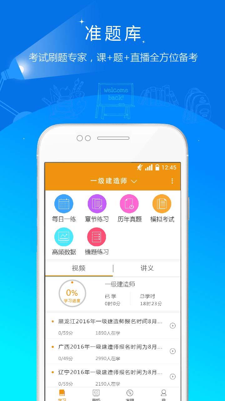 建筑工程准题库v3.80截图1