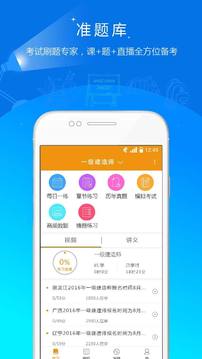 建筑工程準(zhǔn)題庫截圖