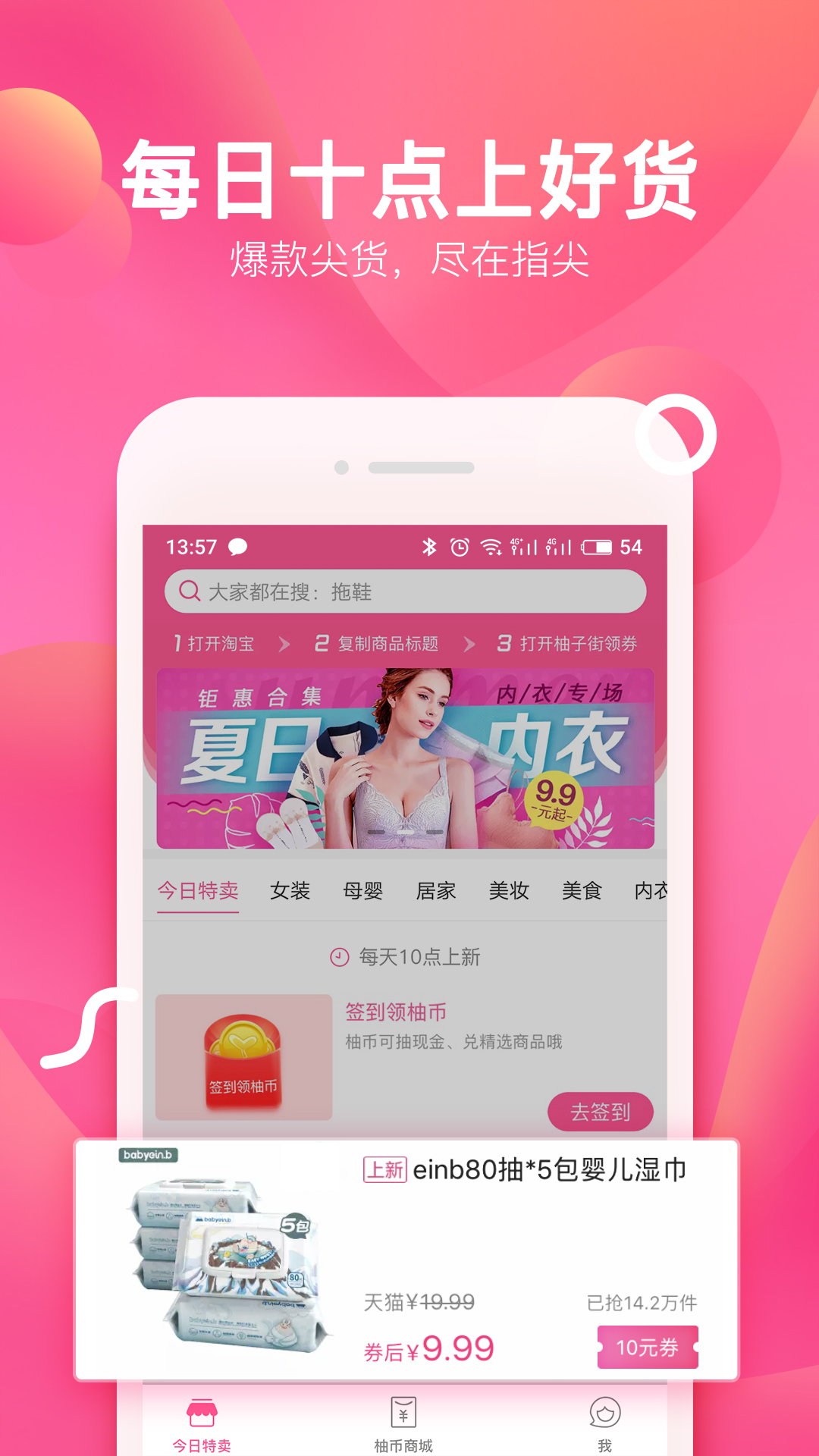 柚子街v3.1.2截图1