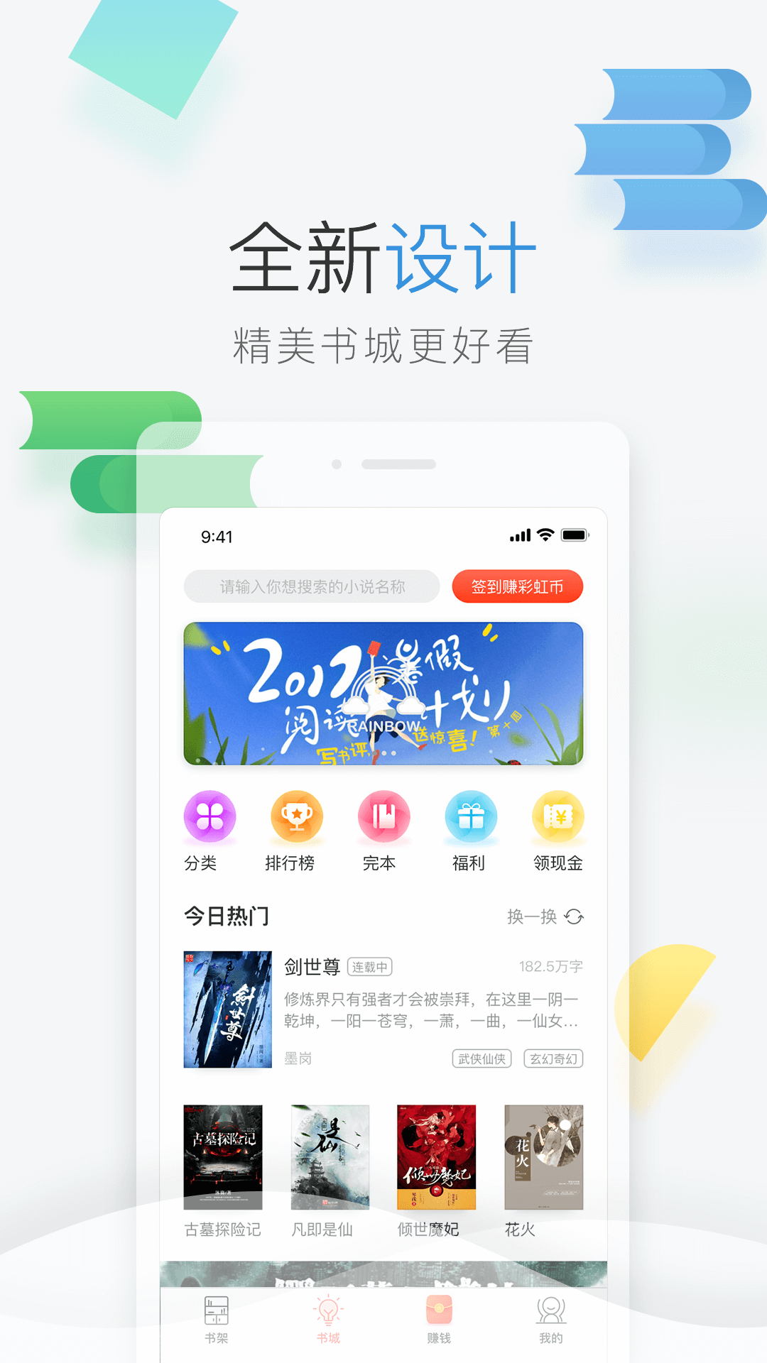 彩虹小说截图3