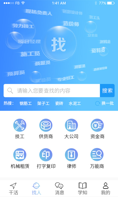 我要干活网截图2