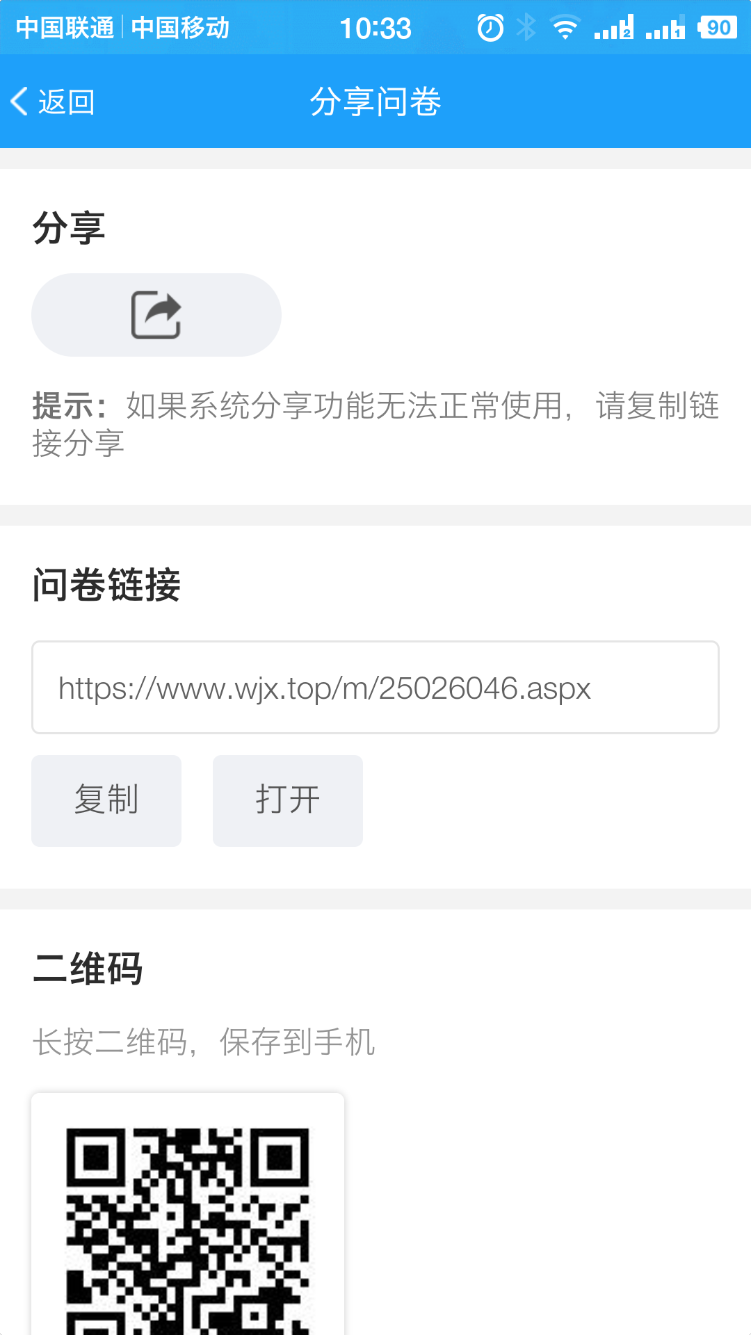 问卷星v2.0.72截图4