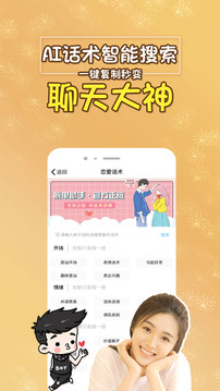 脫單助手截圖