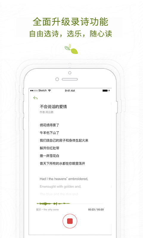 為你讀詩截圖預覽