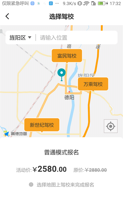 驾道学车v1.0.0截图4